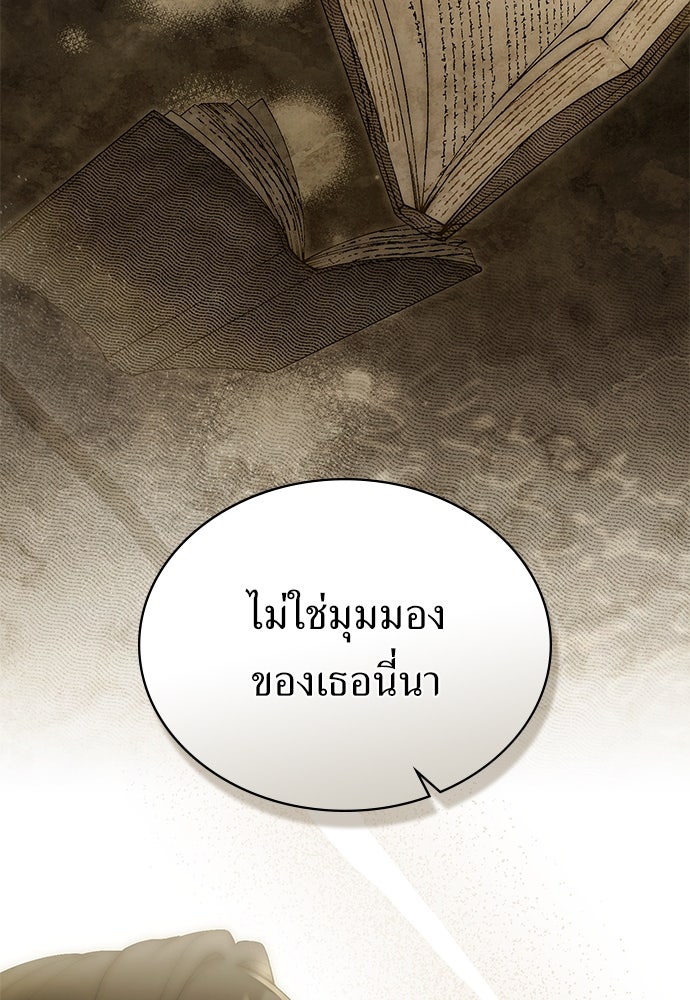 พันธสัญญาวิวาห์แค้น - หน้า 20