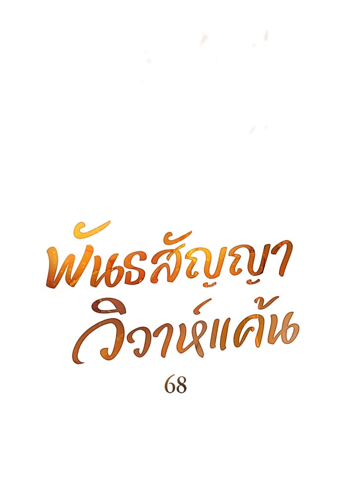 พันธสัญญาวิวาห์แค้น - หน้า 24