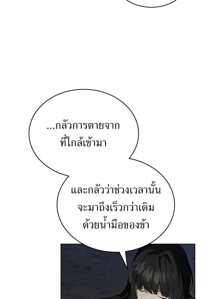 พันธสัญญาวิวาห์แค้น - หน้า 28