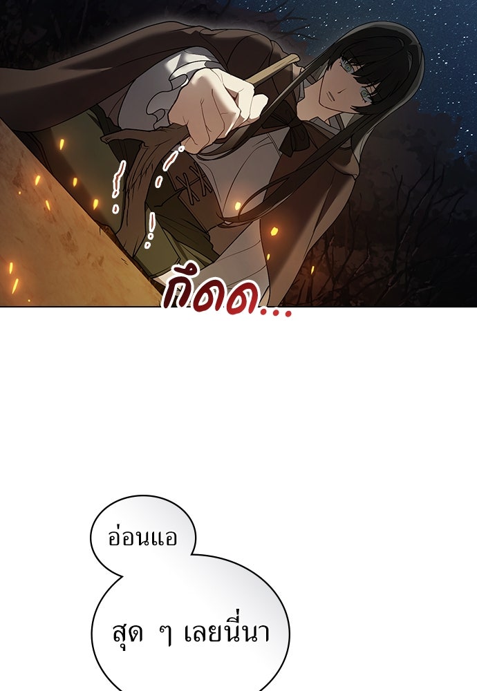 พันธสัญญาวิวาห์แค้น - หน้า 31