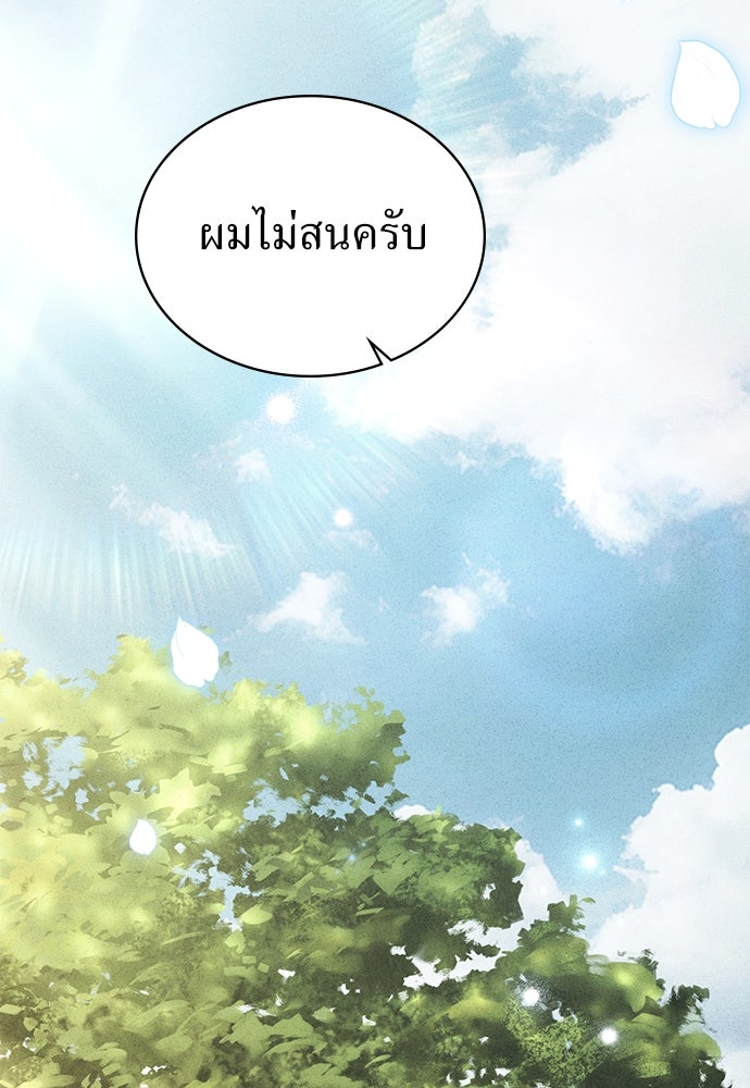 พันธสัญญาวิวาห์แค้น - หน้า 34