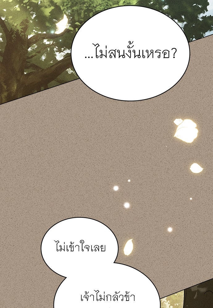 พันธสัญญาวิวาห์แค้น - หน้า 35