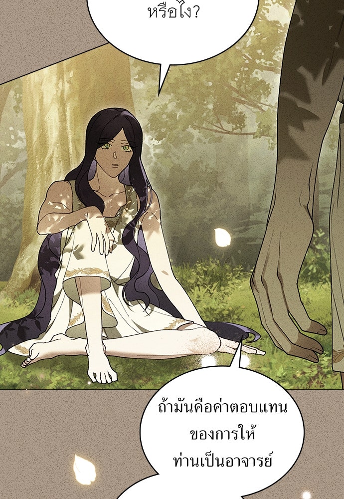 พันธสัญญาวิวาห์แค้น - หน้า 36