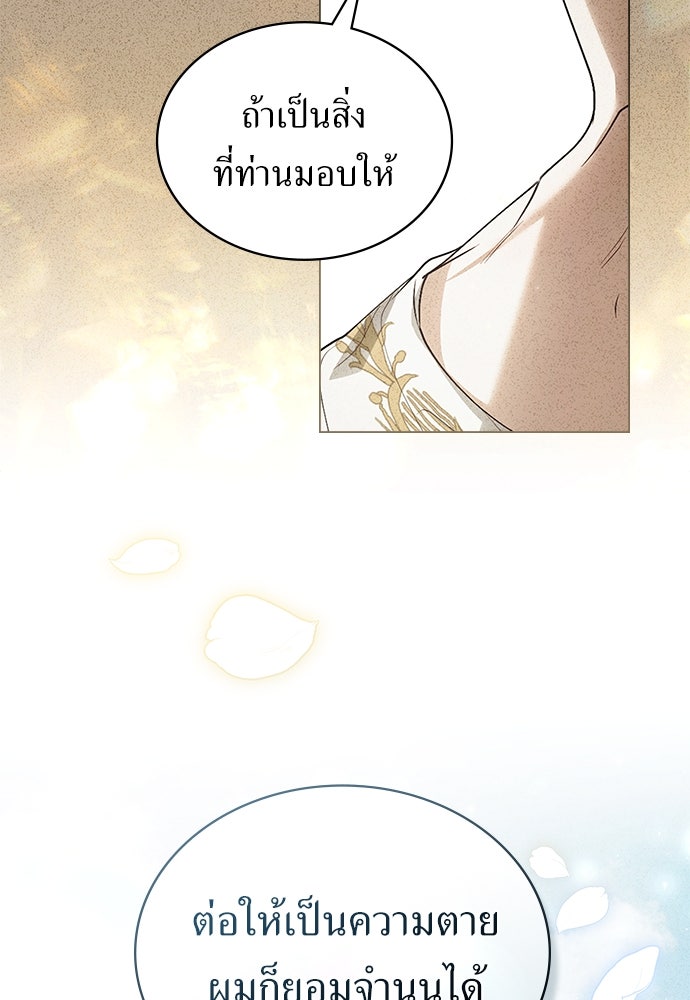 พันธสัญญาวิวาห์แค้น - หน้า 38