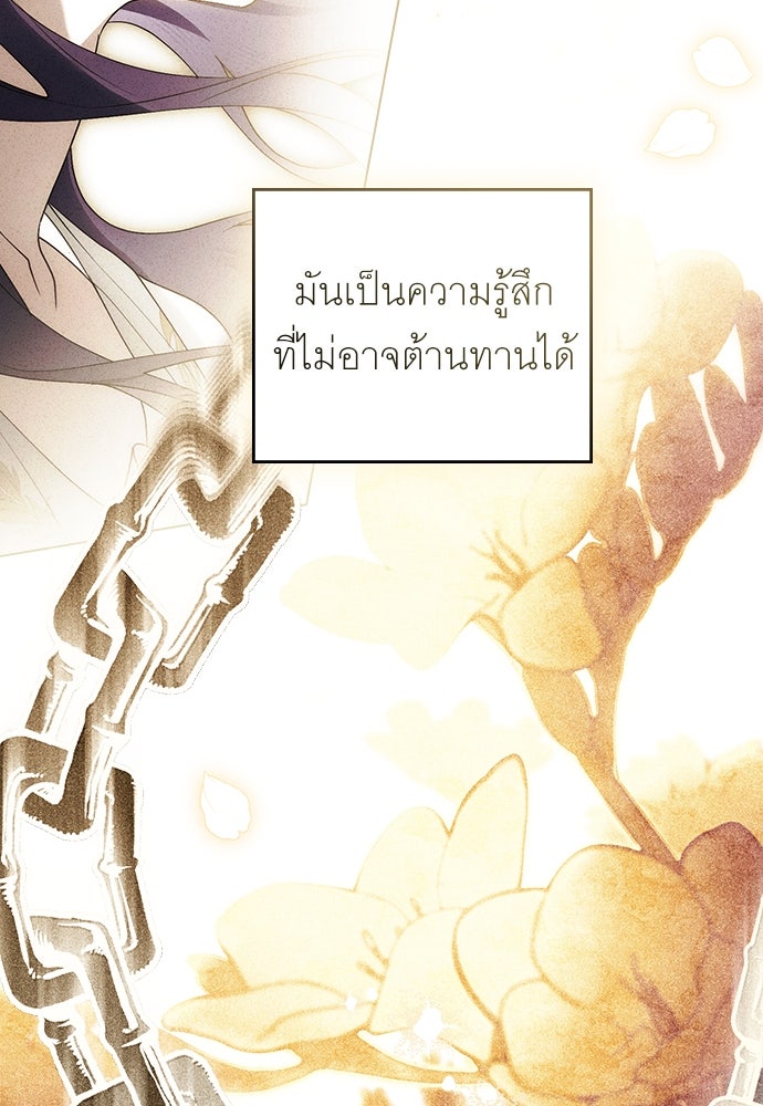 พันธสัญญาวิวาห์แค้น - หน้า 41