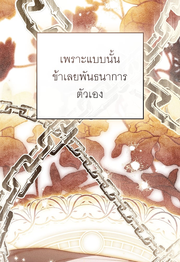 พันธสัญญาวิวาห์แค้น - หน้า 42