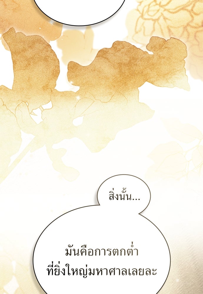 พันธสัญญาวิวาห์แค้น - หน้า 47