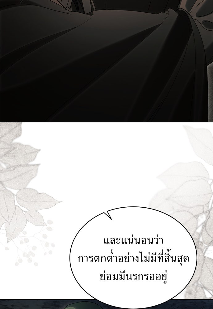 พันธสัญญาวิวาห์แค้น - หน้า 49