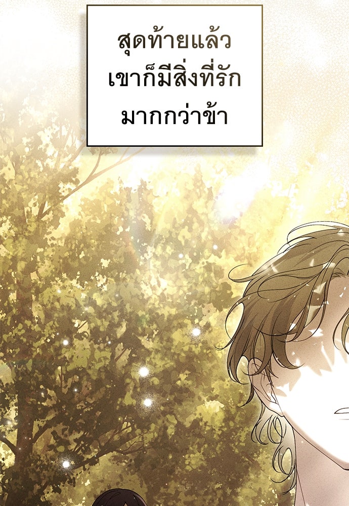 พันธสัญญาวิวาห์แค้น - หน้า 53