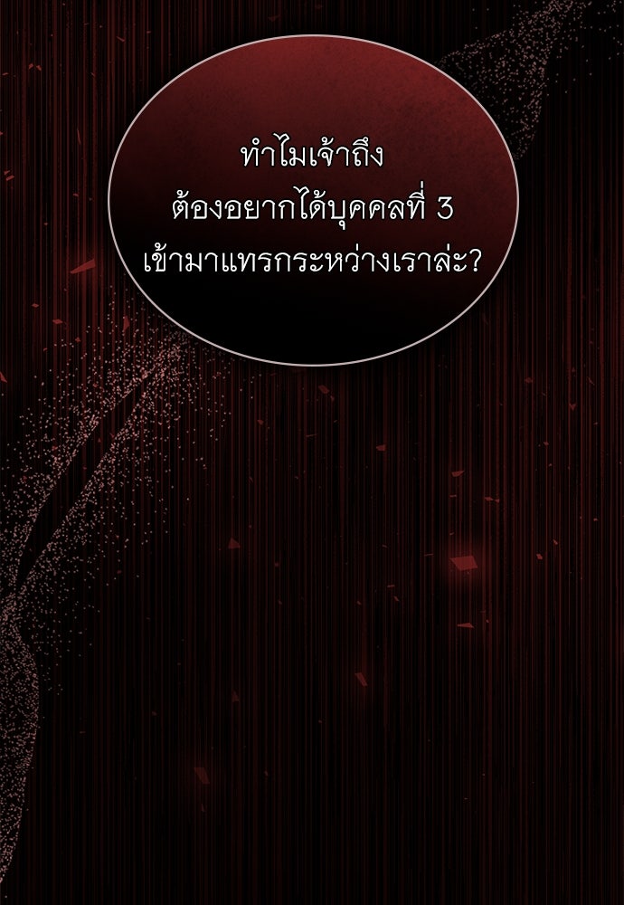 พันธสัญญาวิวาห์แค้น - หน้า 59