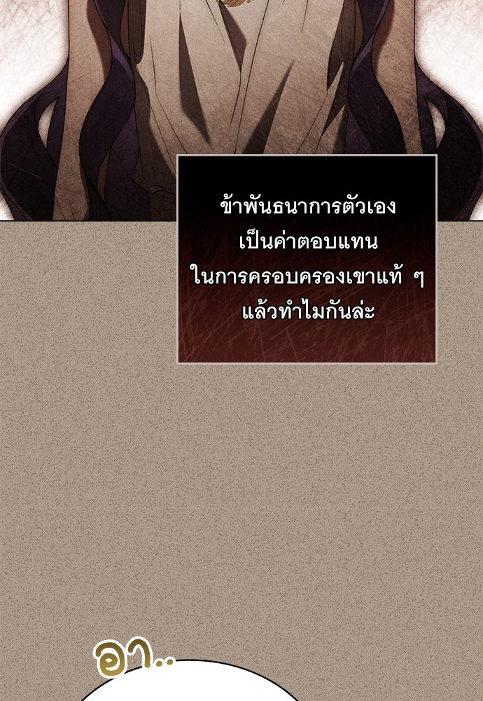 พันธสัญญาวิวาห์แค้น - หน้า 61