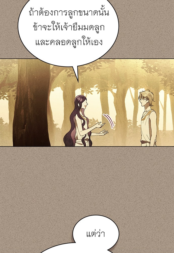 พันธสัญญาวิวาห์แค้น - หน้า 62