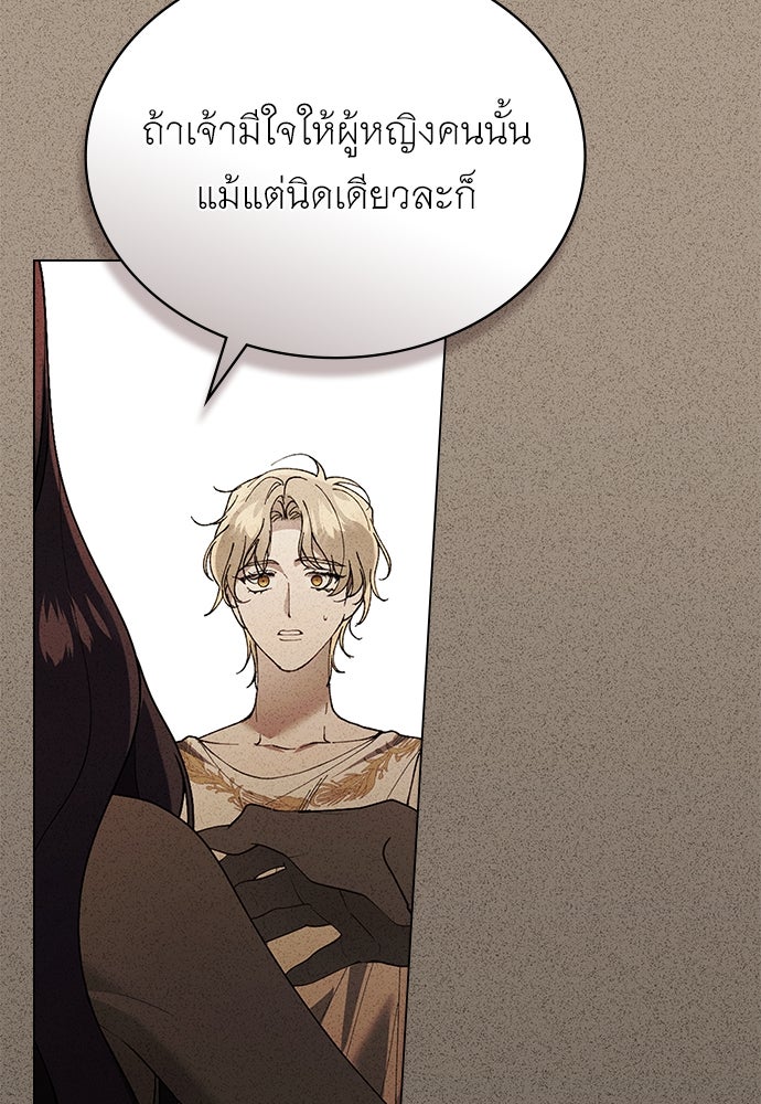 พันธสัญญาวิวาห์แค้น - หน้า 63