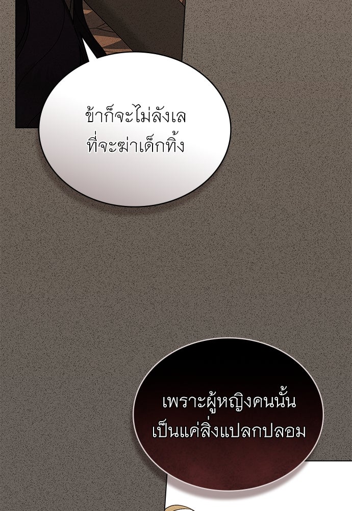พันธสัญญาวิวาห์แค้น - หน้า 64