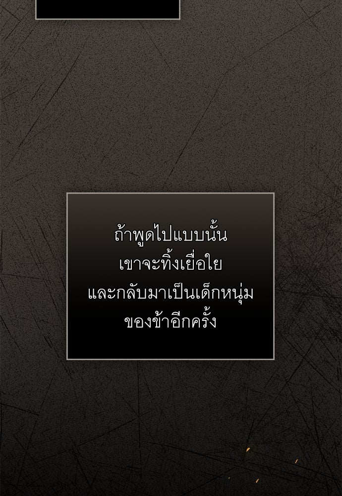 พันธสัญญาวิวาห์แค้น - หน้า 67