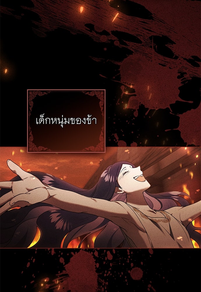 พันธสัญญาวิวาห์แค้น - หน้า 72