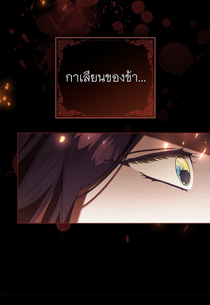 พันธสัญญาวิวาห์แค้น - หน้า 73