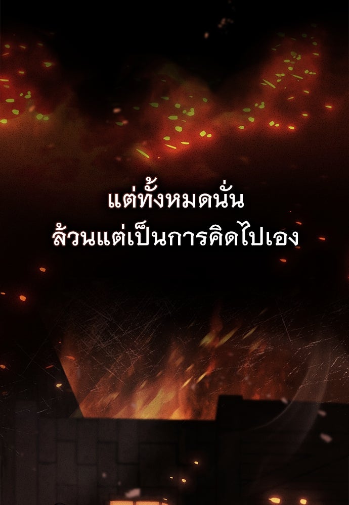 พันธสัญญาวิวาห์แค้น - หน้า 74