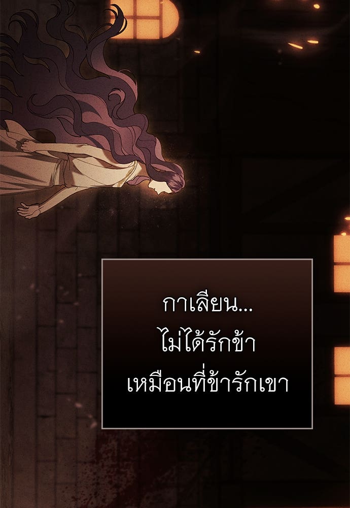 พันธสัญญาวิวาห์แค้น - หน้า 75