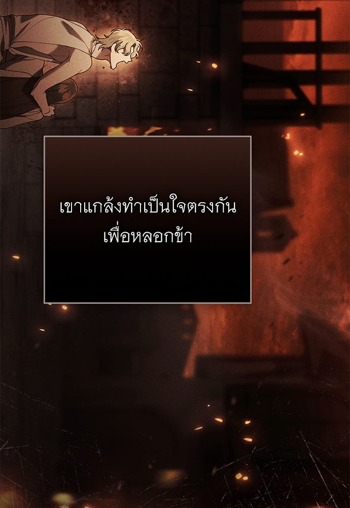 พันธสัญญาวิวาห์แค้น - หน้า 76
