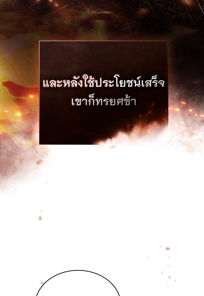 พันธสัญญาวิวาห์แค้น - หน้า 77