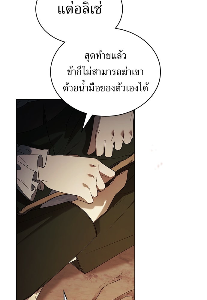 พันธสัญญาวิวาห์แค้น - หน้า 78