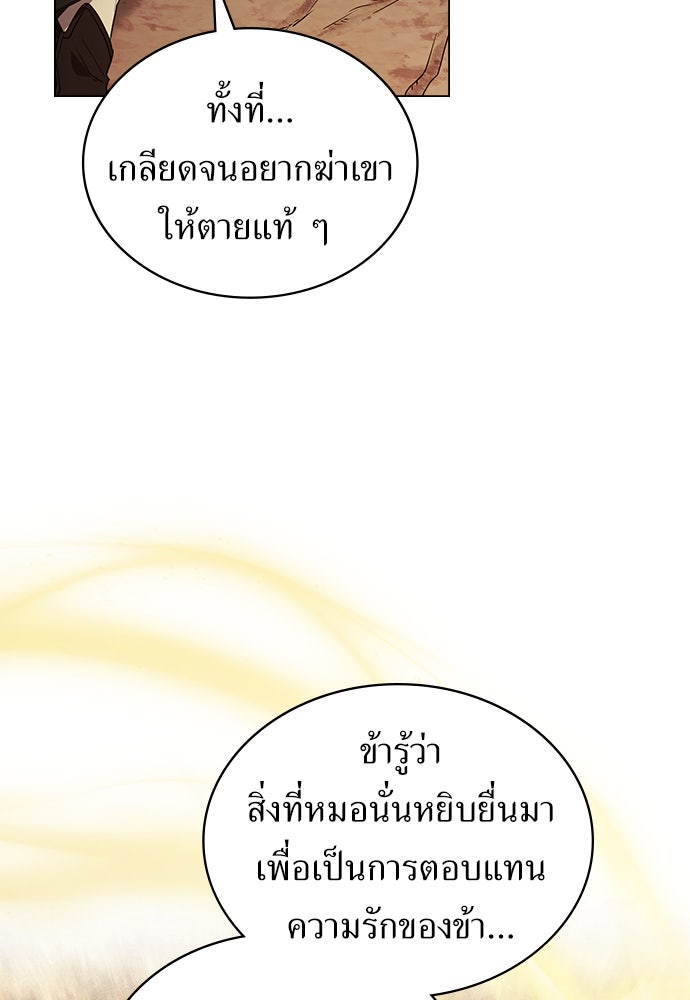 พันธสัญญาวิวาห์แค้น - หน้า 79