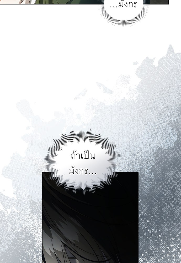 พันธสัญญาวิวาห์แค้น - หน้า 8