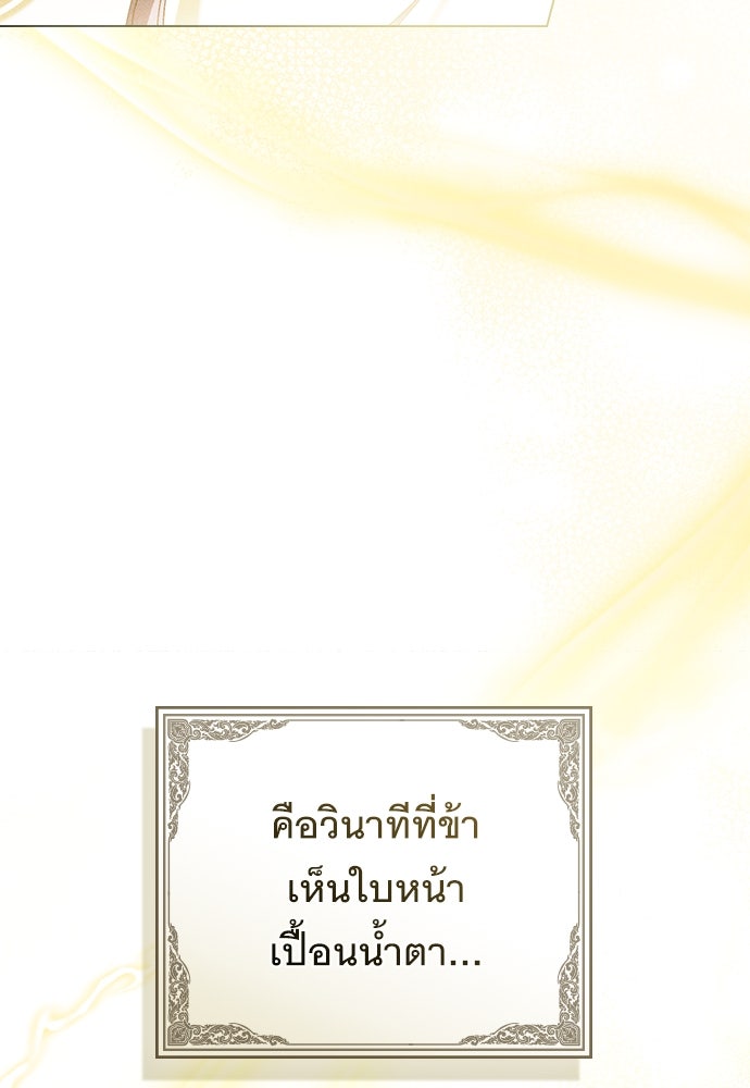 พันธสัญญาวิวาห์แค้น - หน้า 83