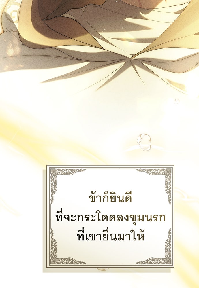 พันธสัญญาวิวาห์แค้น - หน้า 85