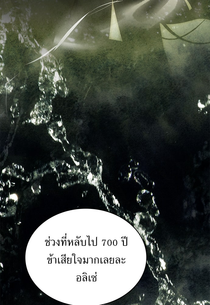 พันธสัญญาวิวาห์แค้น - หน้า 87