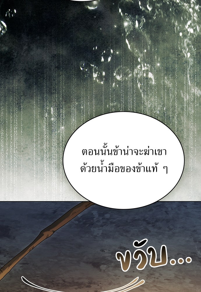 พันธสัญญาวิวาห์แค้น - หน้า 88