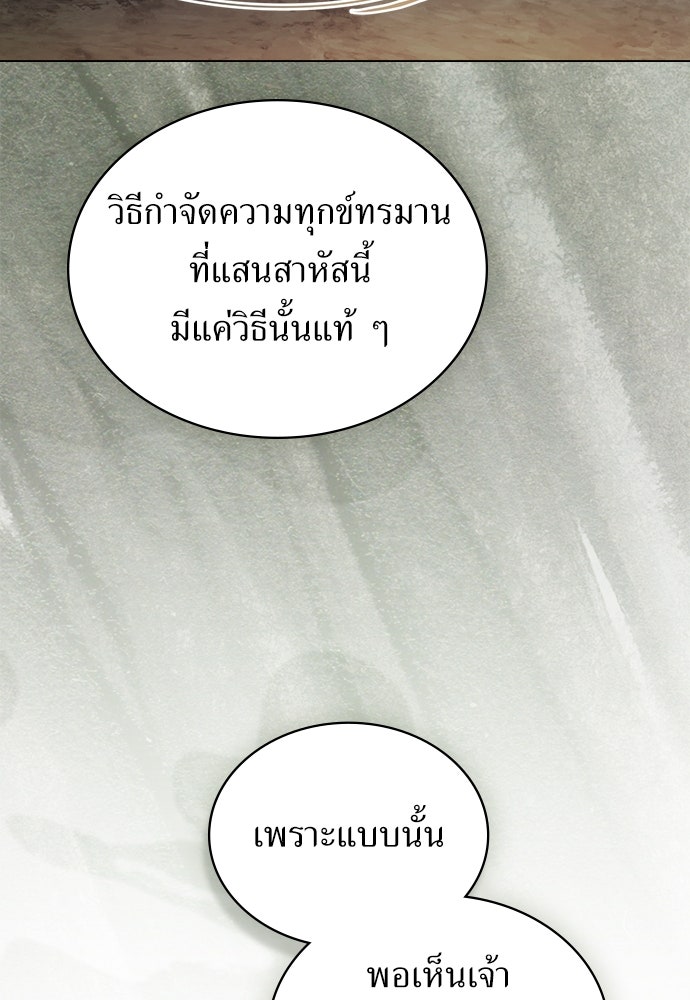 พันธสัญญาวิวาห์แค้น - หน้า 89