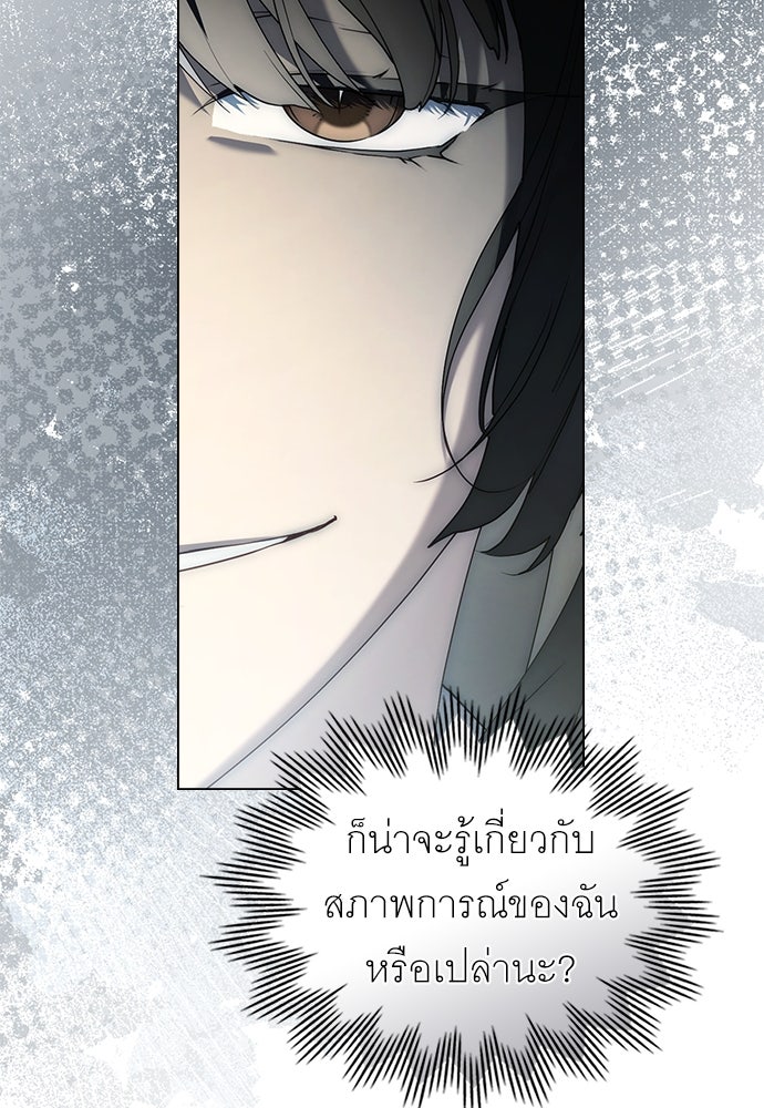 พันธสัญญาวิวาห์แค้น - หน้า 9