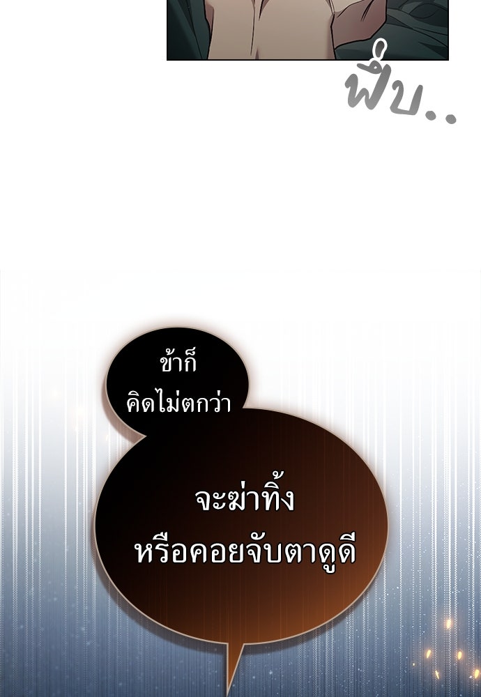 พันธสัญญาวิวาห์แค้น - หน้า 91