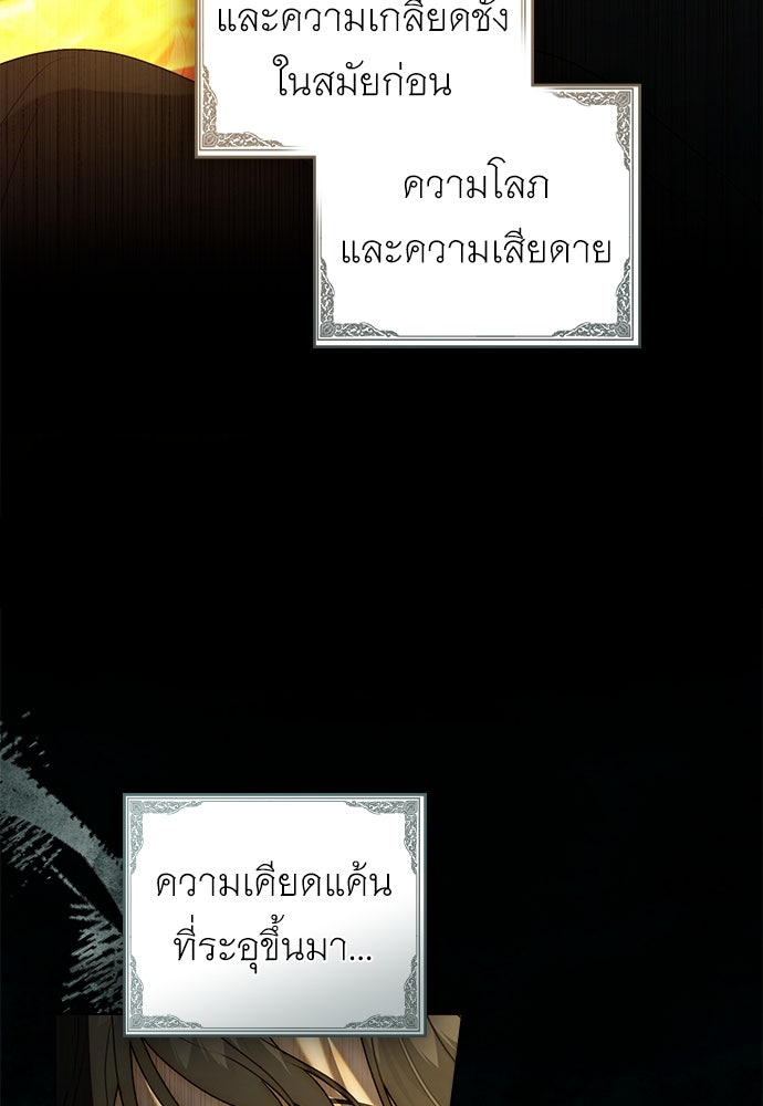 พันธสัญญาวิวาห์แค้น - หน้า 93