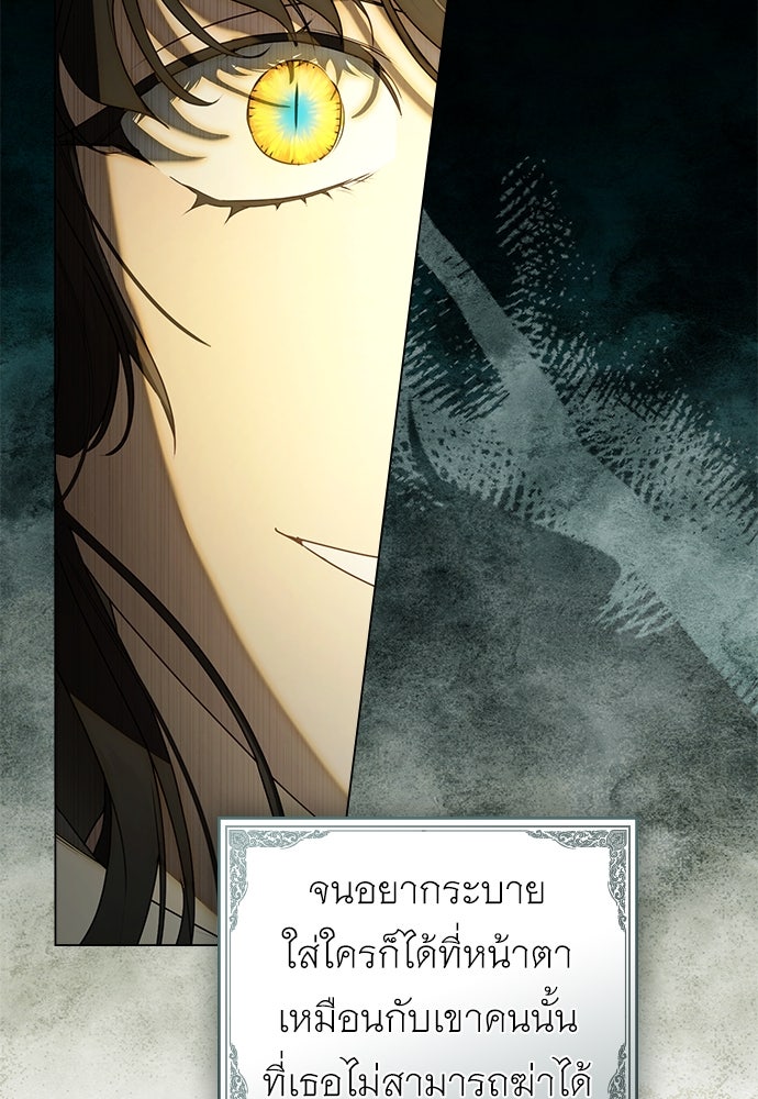 พันธสัญญาวิวาห์แค้น - หน้า 94