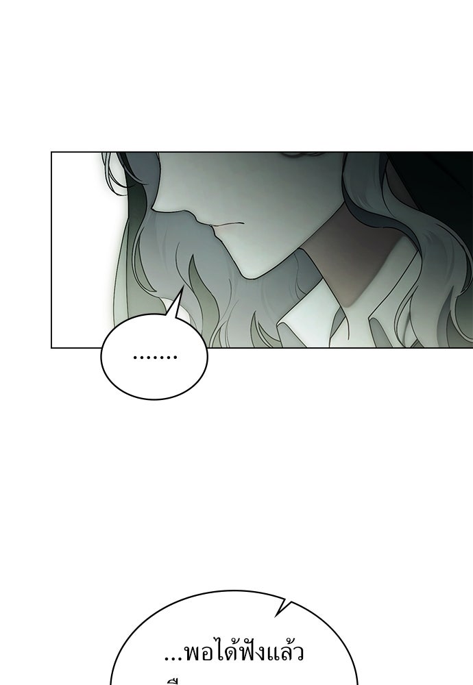 พันธสัญญาวิวาห์แค้น - หน้า 98
