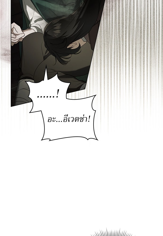 พันธสัญญาวิวาห์แค้น - หน้า 73