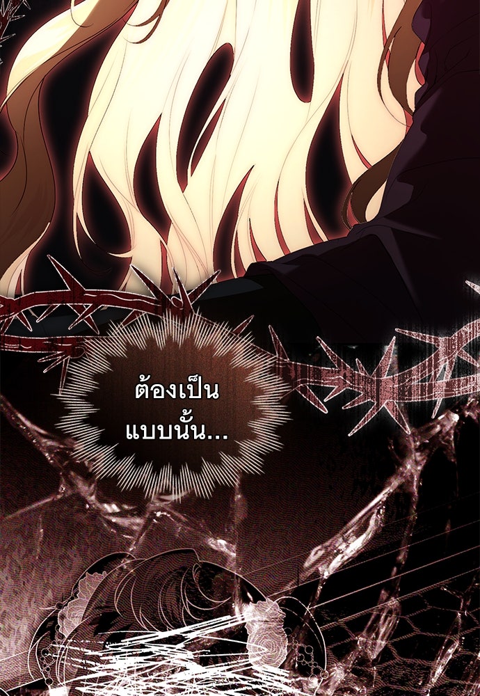 พันธสัญญาวิวาห์แค้น - หน้า 12