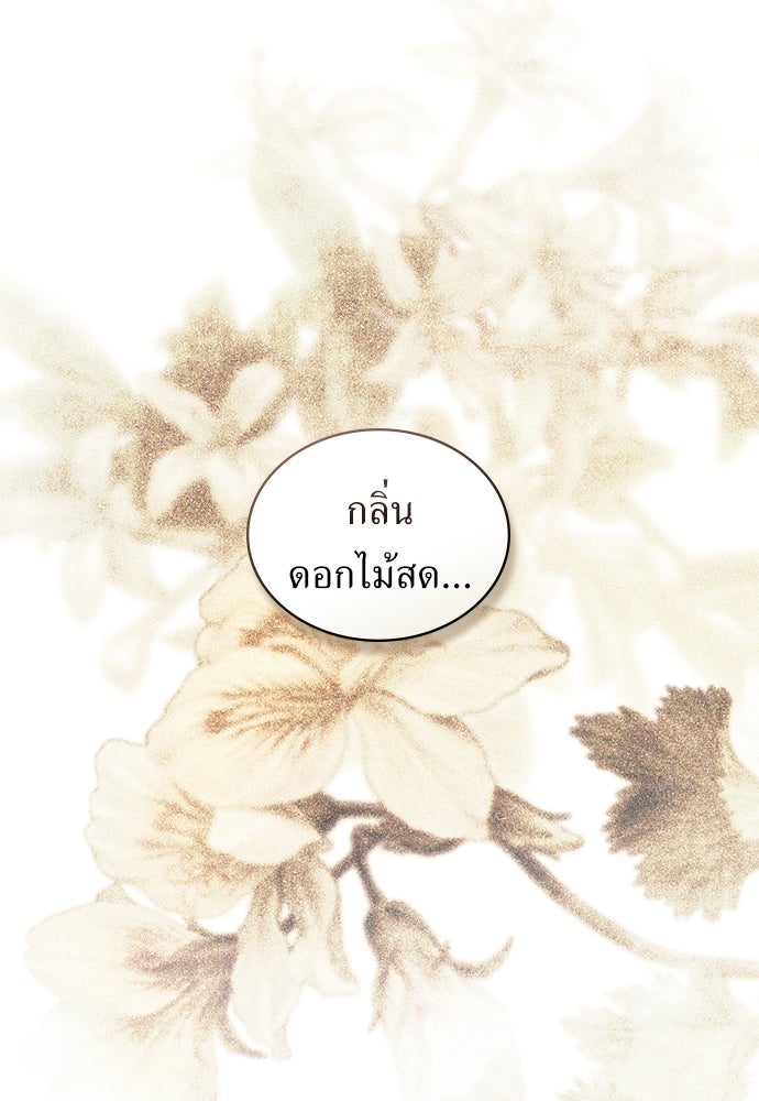 พันธสัญญาวิวาห์แค้น - หน้า 24