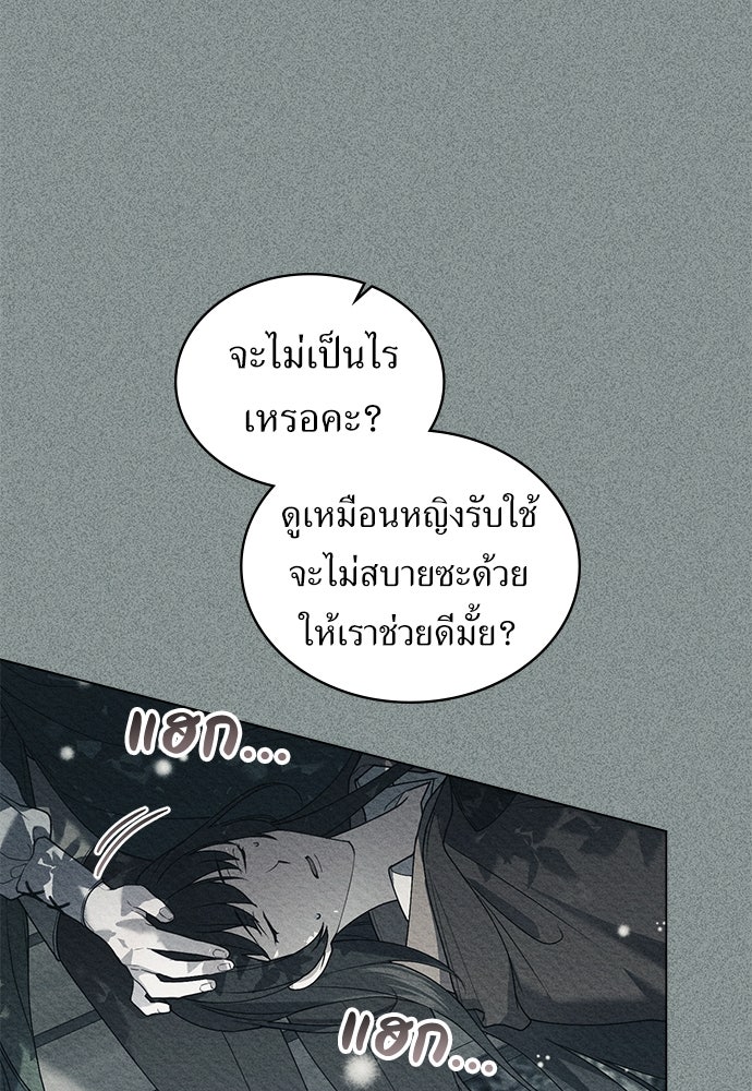 พันธสัญญาวิวาห์แค้น - หน้า 47