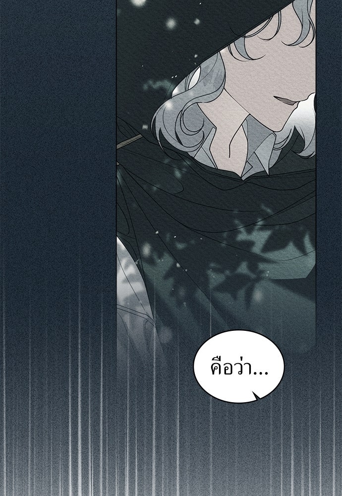พันธสัญญาวิวาห์แค้น - หน้า 53