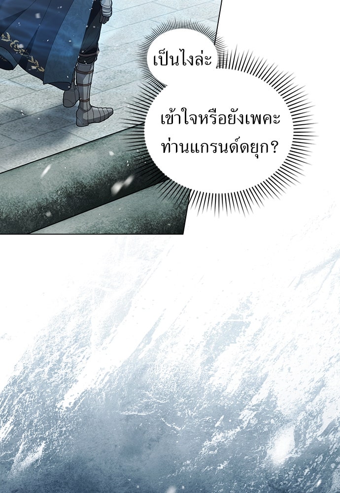 พันธสัญญาวิวาห์แค้น - หน้า 6