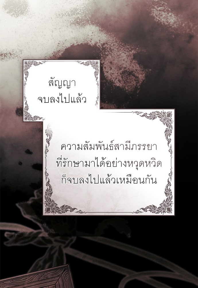 พันธสัญญาวิวาห์แค้น - หน้า 65