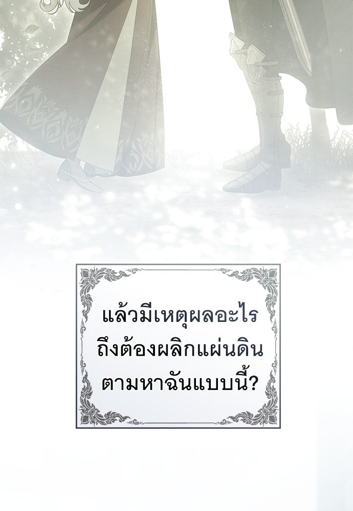 พันธสัญญาวิวาห์แค้น - หน้า 69