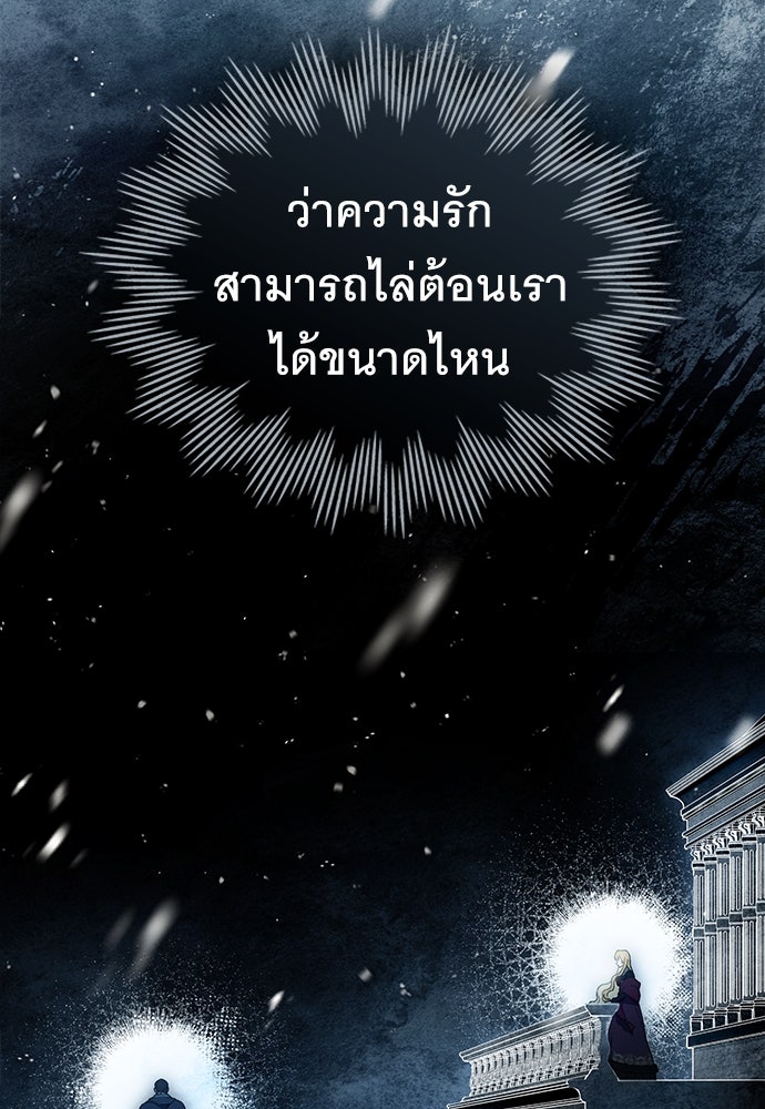 พันธสัญญาวิวาห์แค้น - หน้า 7