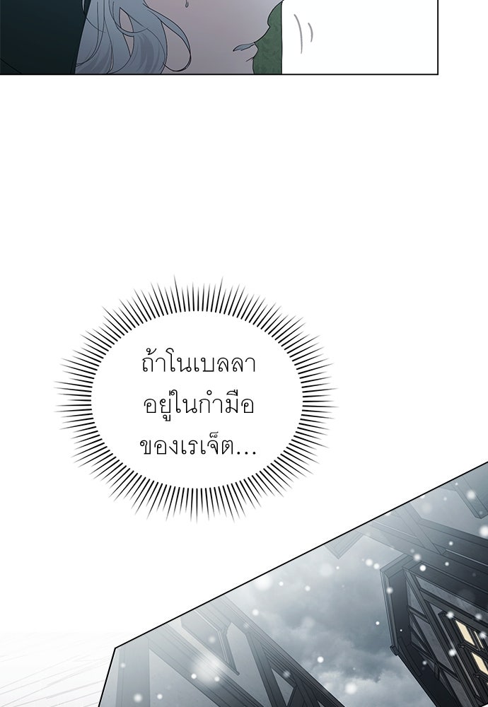 พันธสัญญาวิวาห์แค้น - หน้า 75