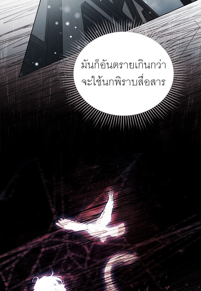 พันธสัญญาวิวาห์แค้น - หน้า 76