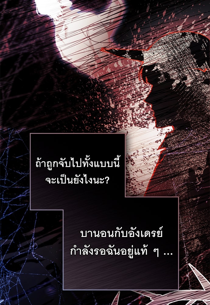 พันธสัญญาวิวาห์แค้น - หน้า 77